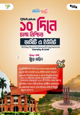 কিউএনএ প্লাস: ১০ দিনে চান্স নিশ্চিত ভার্সিটি এ ইউনিট image