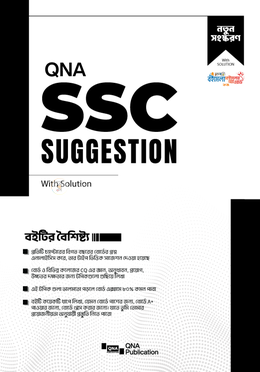 কিউএনএ এসএসসি সাজেশন উইথ সল্যুশন image