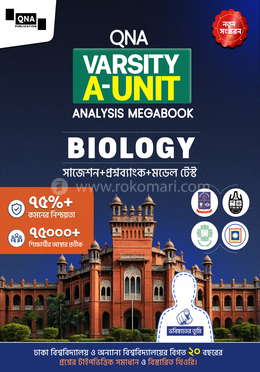 কিউএনএ ভার্সিটি ক ইউনিট অ্যানালাইসিস মেগাবুক জীববিজ্ঞান