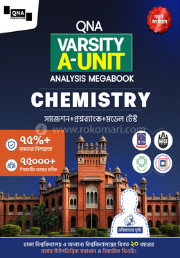 কিউএনএ ভার্সিটি ক ইউনিট অ্যানালাইসিস মেগাবুক রসায়ন image
