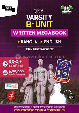 কিউএনএ ভার্সিটি খ ইউনিট রিটেন মেগাবুক