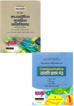 কাওয়াইদিল লুগাতিল আরাবিয়্যাহ দাখিল নবম ও দশম শ্রেণি - উত্তরপত্র আরবি ১ম পত্র image