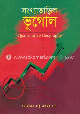 সংখ্যাতাত্ত্বিক ভূগোল - সাদা image
