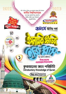 কুরআনের জ্ঞান পরিচিতি
