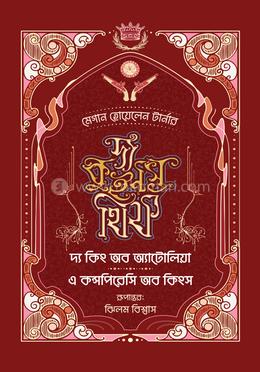 দ্য কুইন'স থিফ সিরিজ (৩, ৪) - দ্য কিং অব অ্যাটোলিয়া ও এ কন্সপিরেসি অব কিংস image