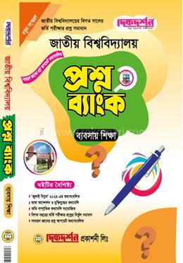 জাতীয় বিশ্ববিদ্যালয় প্রশ্নব্যাংক - ব্যবসায় শিক্ষা image