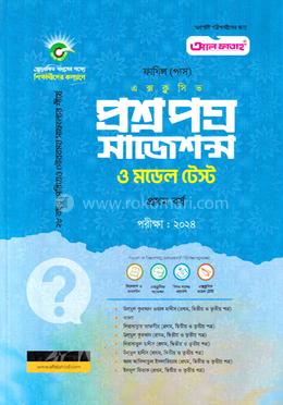 প্রশ্নপত্র সাজেশন্স ও মডেল টেস্ট পরীক্ষা ২০২৪ - ফাযিল ১ম বর্ষ image
