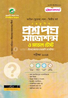 প্রশ্নপত্র সাজেশন্স ও মডেল টেস্ট পরীক্ষা ২০২৪ - ফাযিল ২য় বর্ষ image