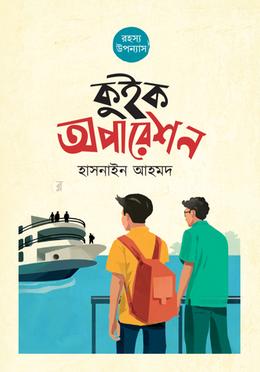 কুইক অপারেশন image