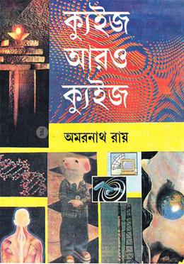 ক্যুইজ আরও ক্যুইজ image