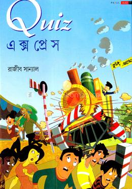 কুইজ এক্সপ্রেস image