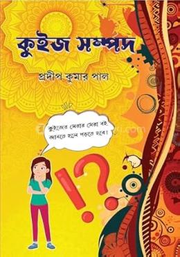 কুইজ সম্পদ