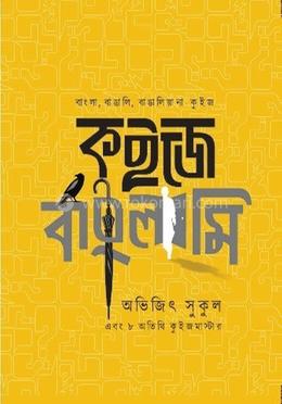 কুইজ বাংলামি image