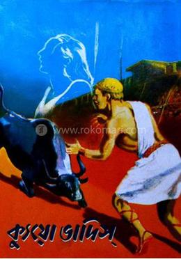 ক্যুয়ো ভাদিস্