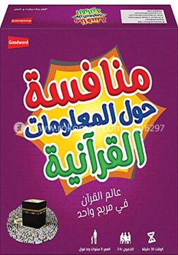 Quran Challenge Game - (Arabic version)