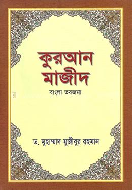 কুরআন মাজীদ image
