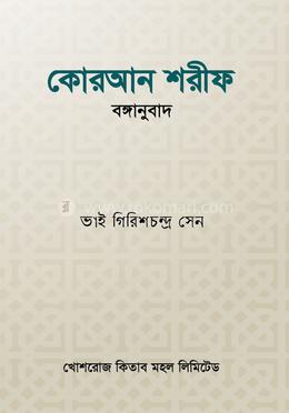 কোরআন শরীফ image