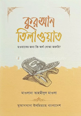 কুরআন তিলাওয়াত image