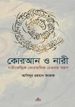 কোরআন ও নারী ২ image