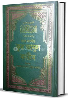 কুরআনুল কারীম image