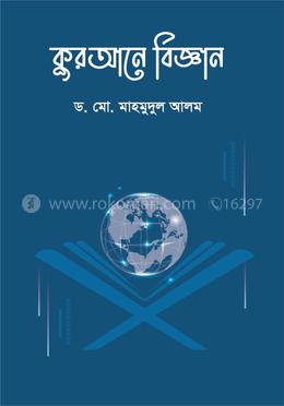 কুরআনে বিজ্ঞান