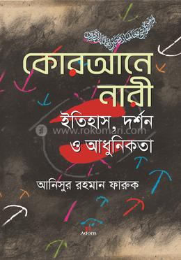 কোরআনে নারী ইতিহাস, দর্শন ও আধুনিকতা image