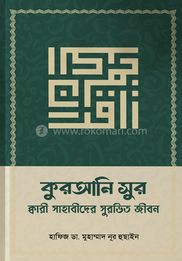 কুরআনি সুর image