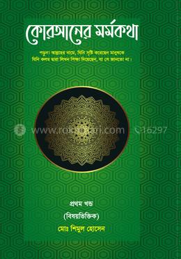 কোরআনের মর্মকথা