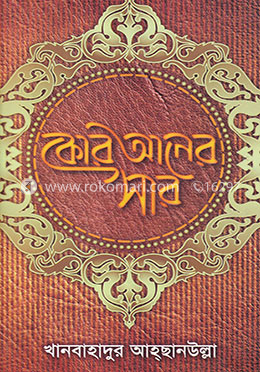 কোরআনের সার image