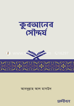 কুরআনের সৌন্দর্য image