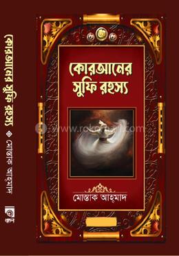 কোরআনের সুফি রহস্য image