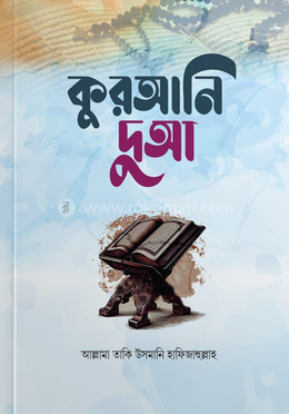 কুরআনি দুআ image