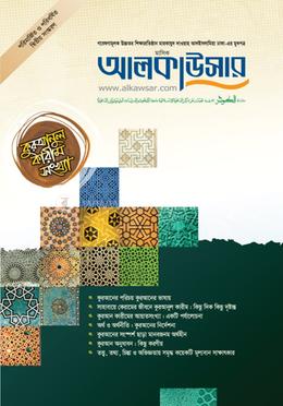 কুরআনুল কারিম সংখ্যা image