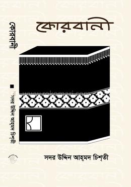 কোরবানী image