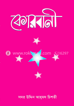 কোরবানী (নিউজ)