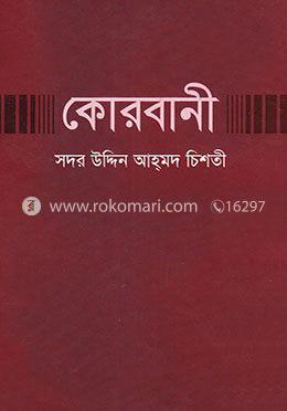কোরবানী (সাদা) image