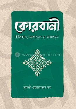 কোরবানী image