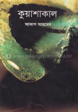 কুয়াশাকাল