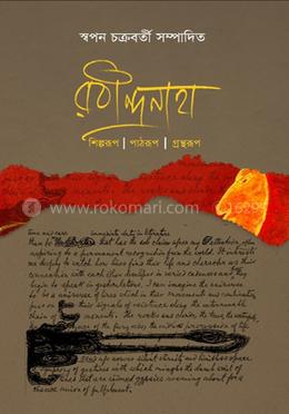 রবীন্দ্রনাথ image