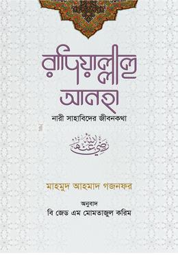 রাদিয়াল্লাহু আনহা image