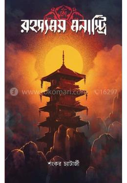 রহস্যময় মনাস্ট্রি image