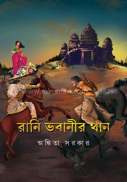 রানি ভবানীর থান