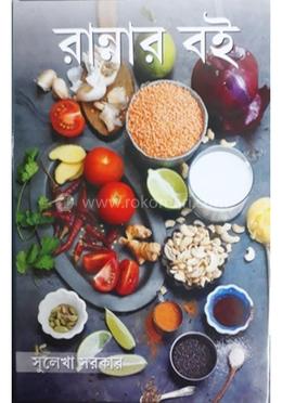 রান্নার বই image