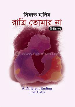রাত্রি তোমার না (দ্বিতীয় খণ্ড) image