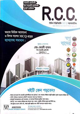 R.C.C. সিভিল ইঞ্জিনিয়ারিং MCQ অ্যানালাইসিস image