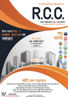 R.C.C. সিভিল ইঞ্জিনিয়ারিং Written অ্যানালাইসিস