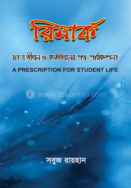 রিমার্ক image