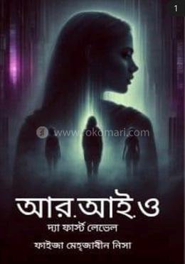 আর .আই .ও image