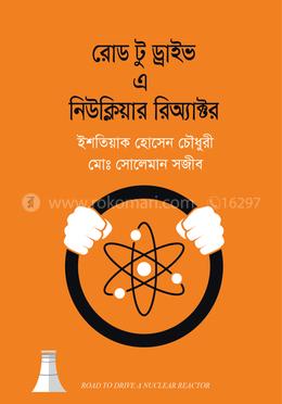 রোড টু ড্রাইভ এ নিউক্লিয়ার রিঅ্যাক্টর image