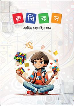 রুবিকস image